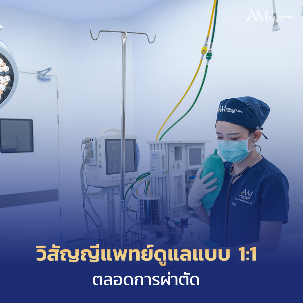 วิสัญญีแพทย์