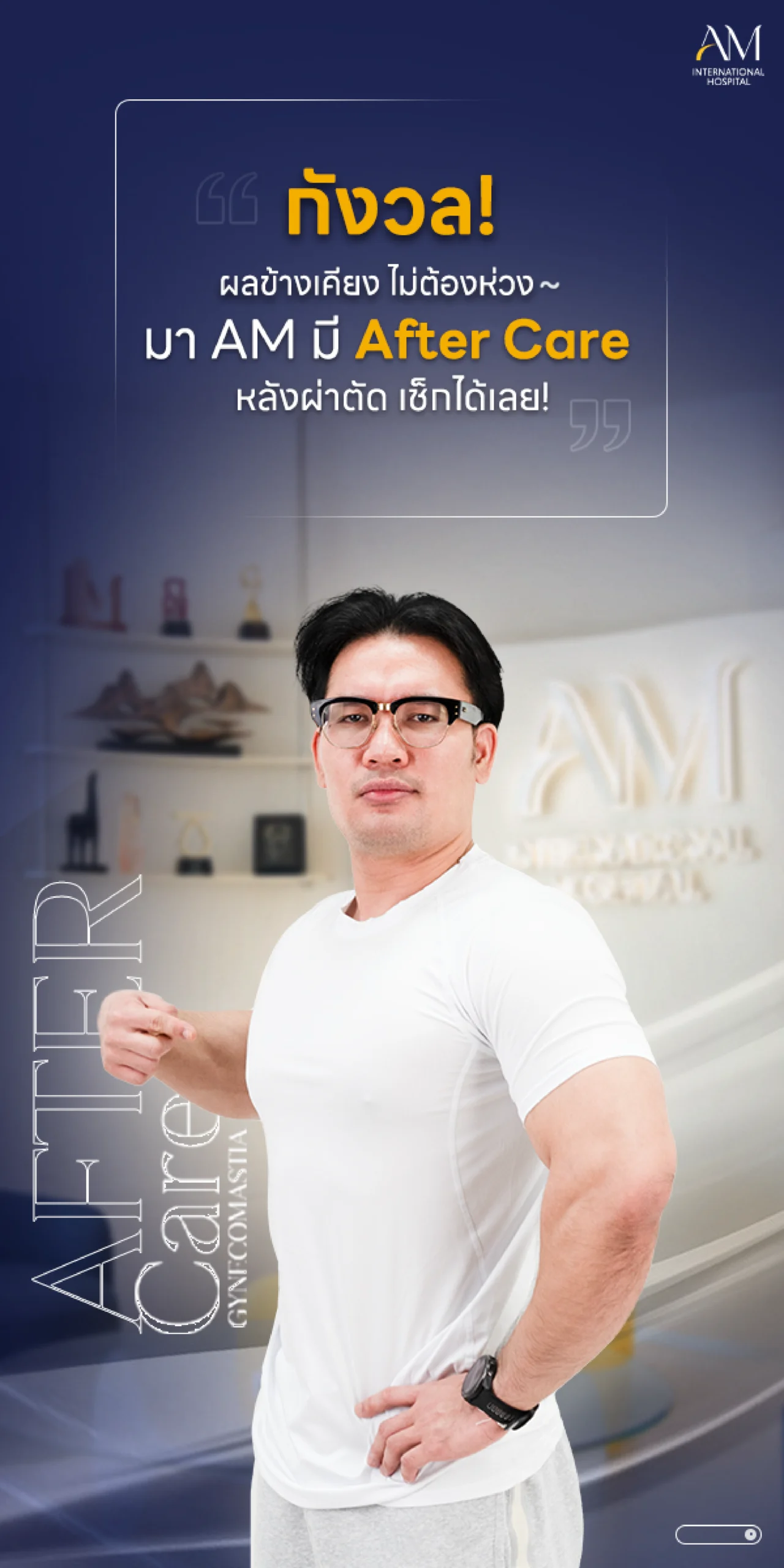 Sale Page Aftercare For men ไทย1