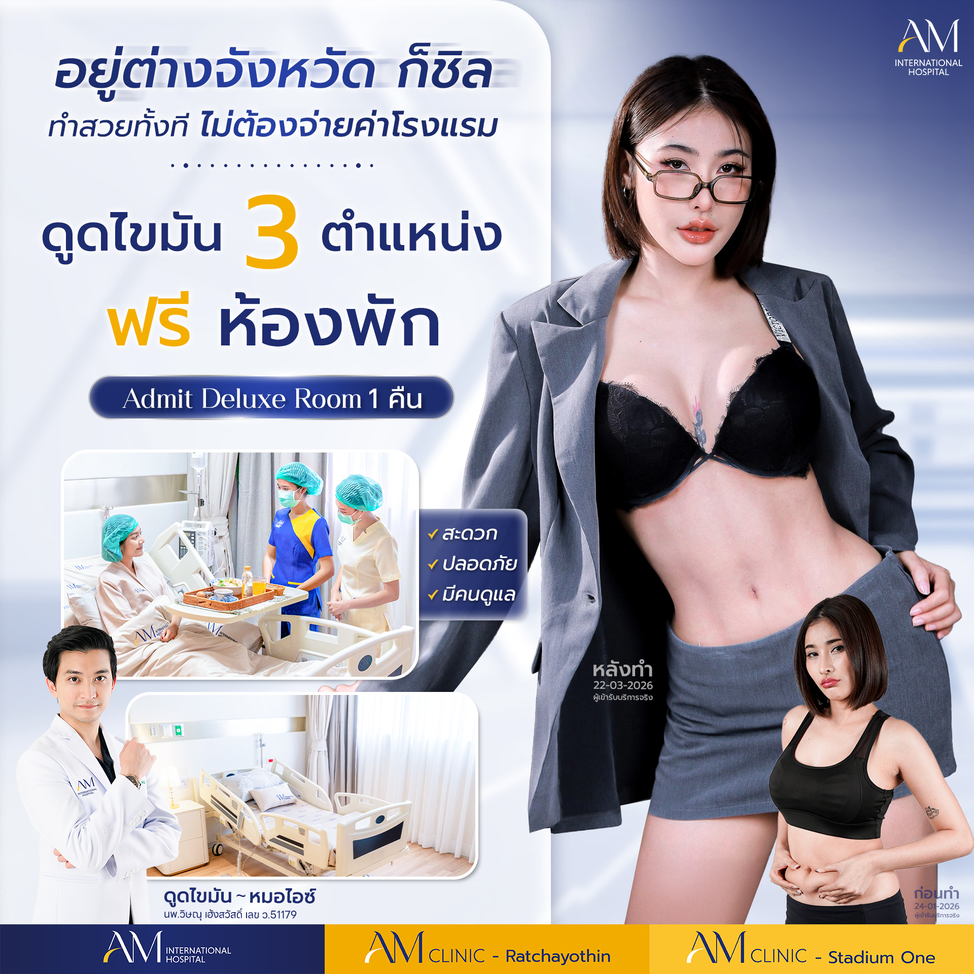 20260325-Conver-Single-โปรดูด 3 จุด ฟรีห้องพัก